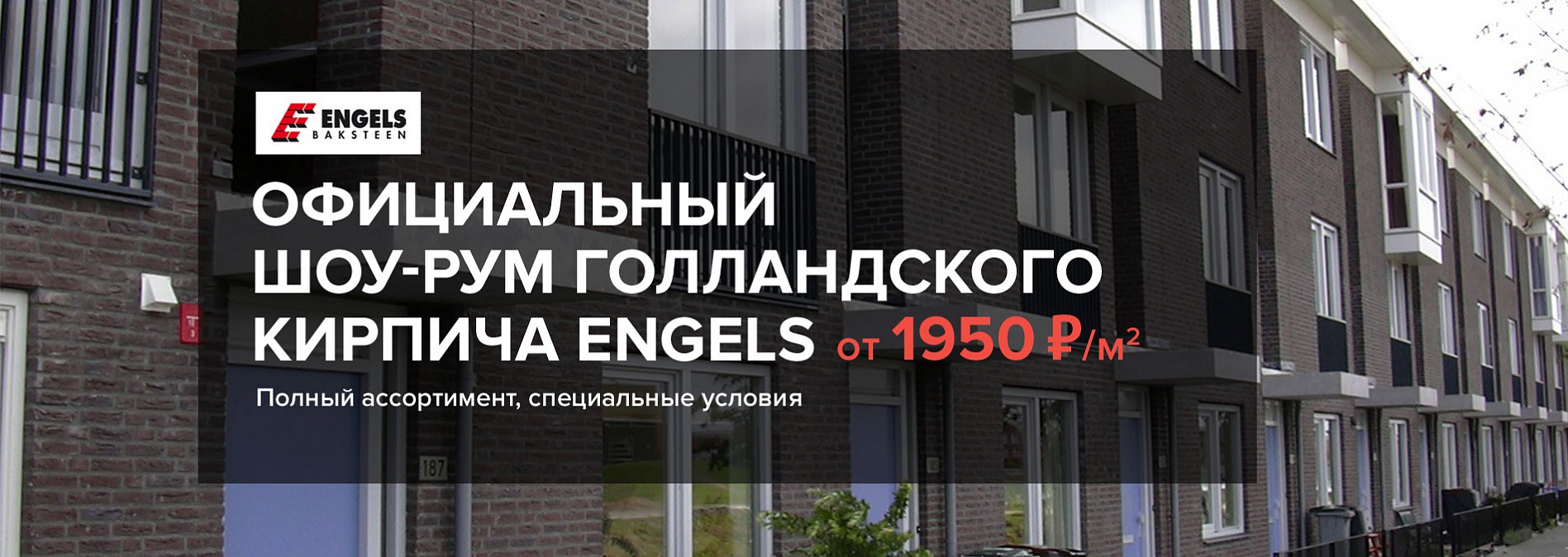 Официальный шоу-рум Engels